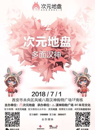 次元地盘·多面汉神