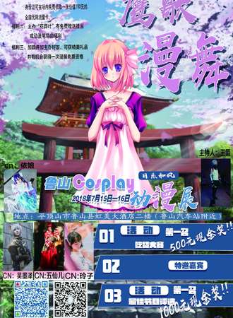 鹰歌漫舞动漫展