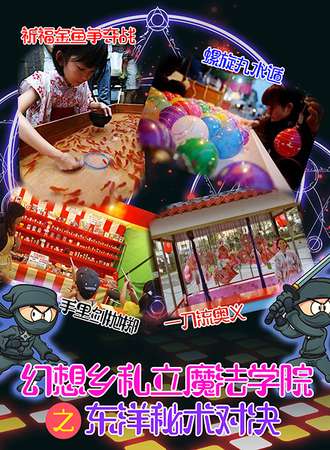 GM07私立幻想乡魔法学院x无限宅腐 次元和风福利展