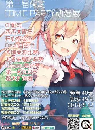第三届保定COMIC PARTY动漫展