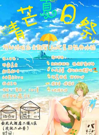 建瓯青芒动漫夏日展