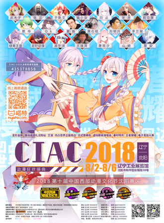 第四届CIAC动漫狂欢盛典暨中国西部动漫节Cosplay-top榜沈阳分赛区