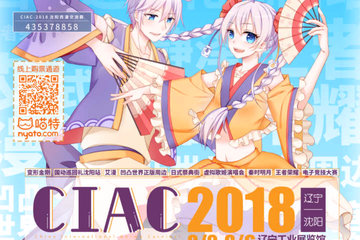 【展宣】第四届CIAC动漫狂欢盛典暨中国西部动漫节Cosplay-top榜沈阳分赛区