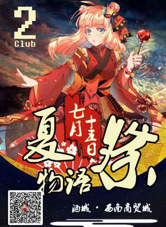 CLUB2 夏展物语