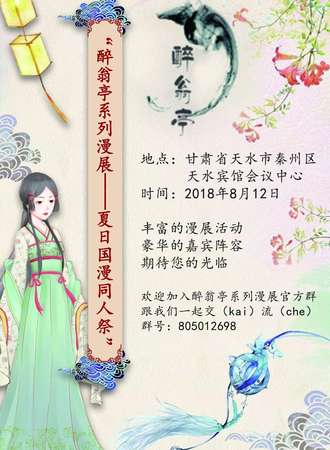 醉翁亭系列漫展—夏日国漫同人展