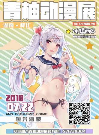 2018湖南怀化青柚动漫展