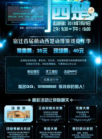 宿迁首届萌动西楚动漫游戏嘉年华