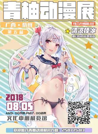 梧州第五届青柚动漫展