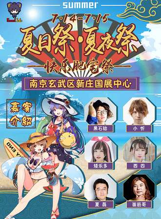 南京GJ夏日/夏夜展（面筋哥首秀-可带劲啦）