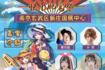 【二宣】南京GJ夏日/夏夜展