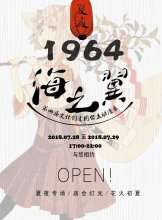 2018遵义第四届1964海之翼公益动漫展
