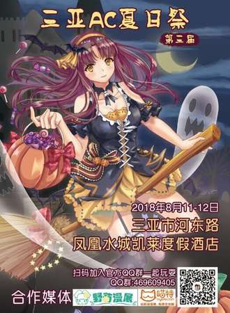 2018第三届三亚AC夏日展