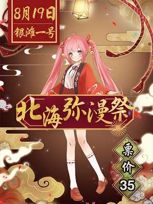 第二届北海弥漫展