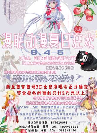 漫联动漫夏日狂欢