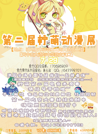 第二届柠萌动漫展