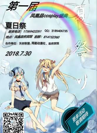 星萌夏日展