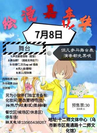 第二届 绘漫嘉年华
