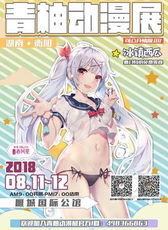 2018湖南衡阳青柚动漫展