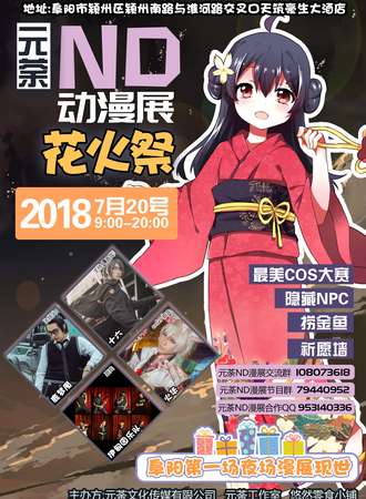 元荼ND动漫展-花火展
