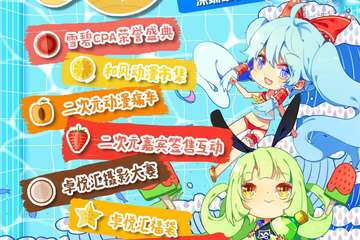 卓悦汇夏日动漫盛典暨四季漫·夏18