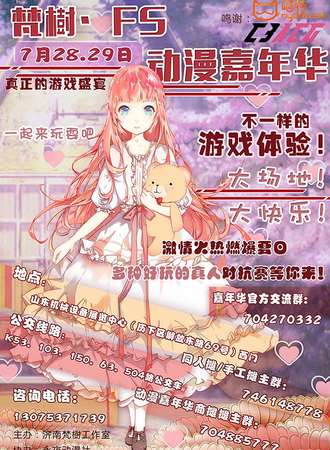 梵树·FS动漫嘉年华