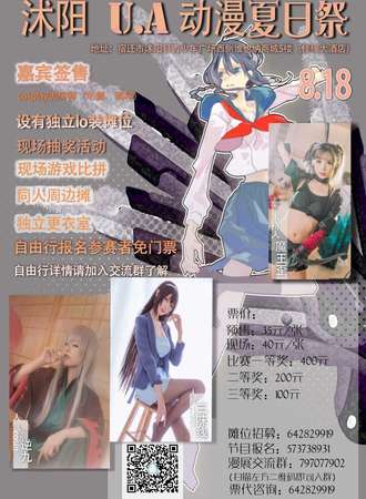 沭阳UA动漫夏日展