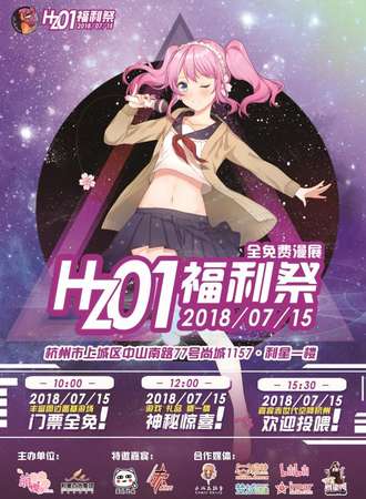 HZ01福利展【全免费漫展】