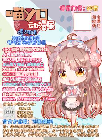 喵YO动漫展漯河站