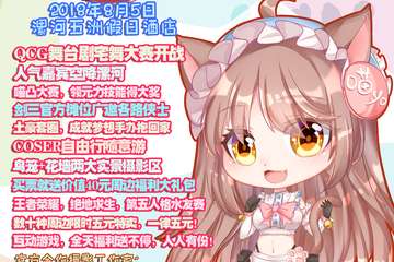 【展宣】喵YO动漫展漯河站