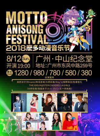 2018麽多动漫音乐节