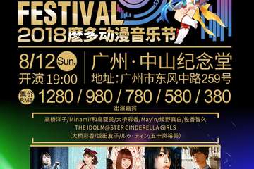 WE ARE BACK！2018麽多动漫音乐节来啦！