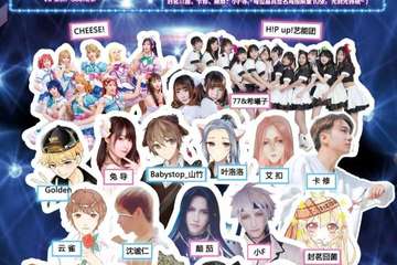 音乐节日程表＆音乐节节目单