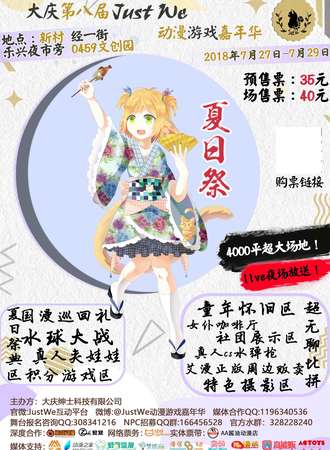 第八届Just We动漫游戏嘉年华