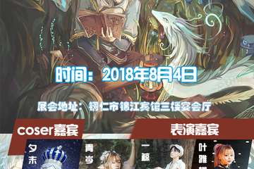 【展宣】2018Dimeonsion ACG 动漫展