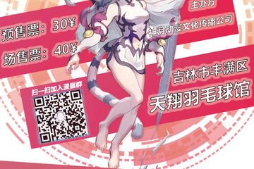 【三宣】第三届神月动漫嘉年华