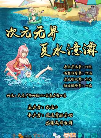 次元无界·夏水澺瀮