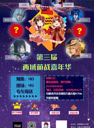 第三届西域萌战嘉年华