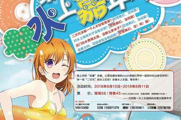 【二宣】第二届寂都水上嘉年华