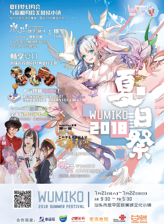2018WUMIKO夏日展