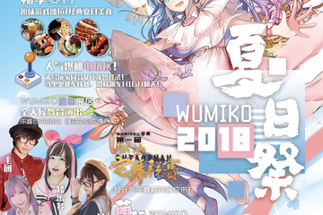 【一宣】前方高能！WUMIKO夏日展最全逛展攻略来了！