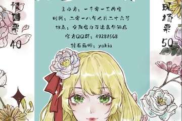 【展宣】一千零一安阳 夏日展