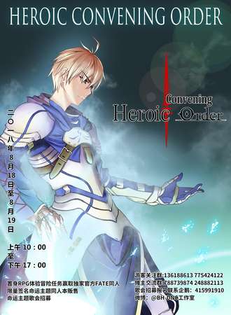 Heroic Convening Order  HCo英雄召集令