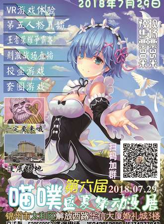 锦州7.29喵噗盛夏展动漫展