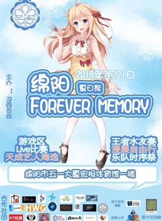 FM夏日展