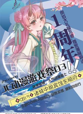 JC动漫游戏展03