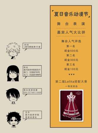 嘉兴首届夏日音乐动漫节