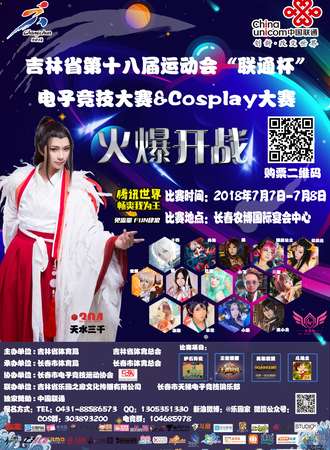 WestJoy中国西部动漫数字互动娱乐展 第十届中国Cosplay Top榜 吉林省分赛区