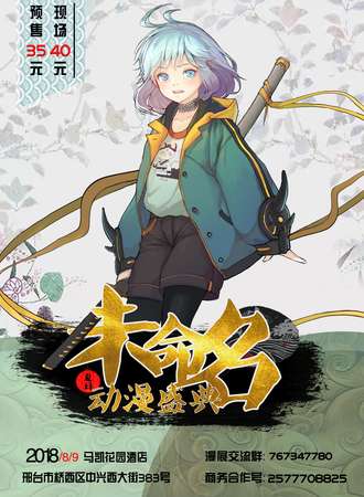 邢台•未命名夏日盛典
