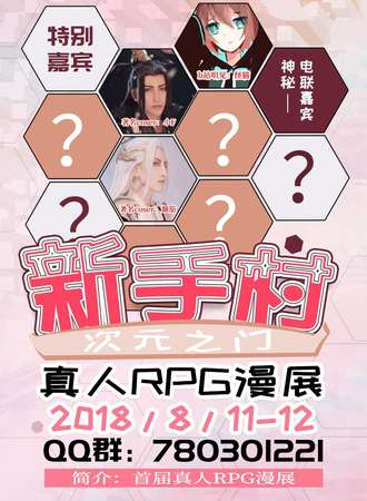 2018次元之门·新手村1.0