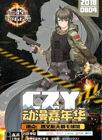 CZY动漫嘉年华